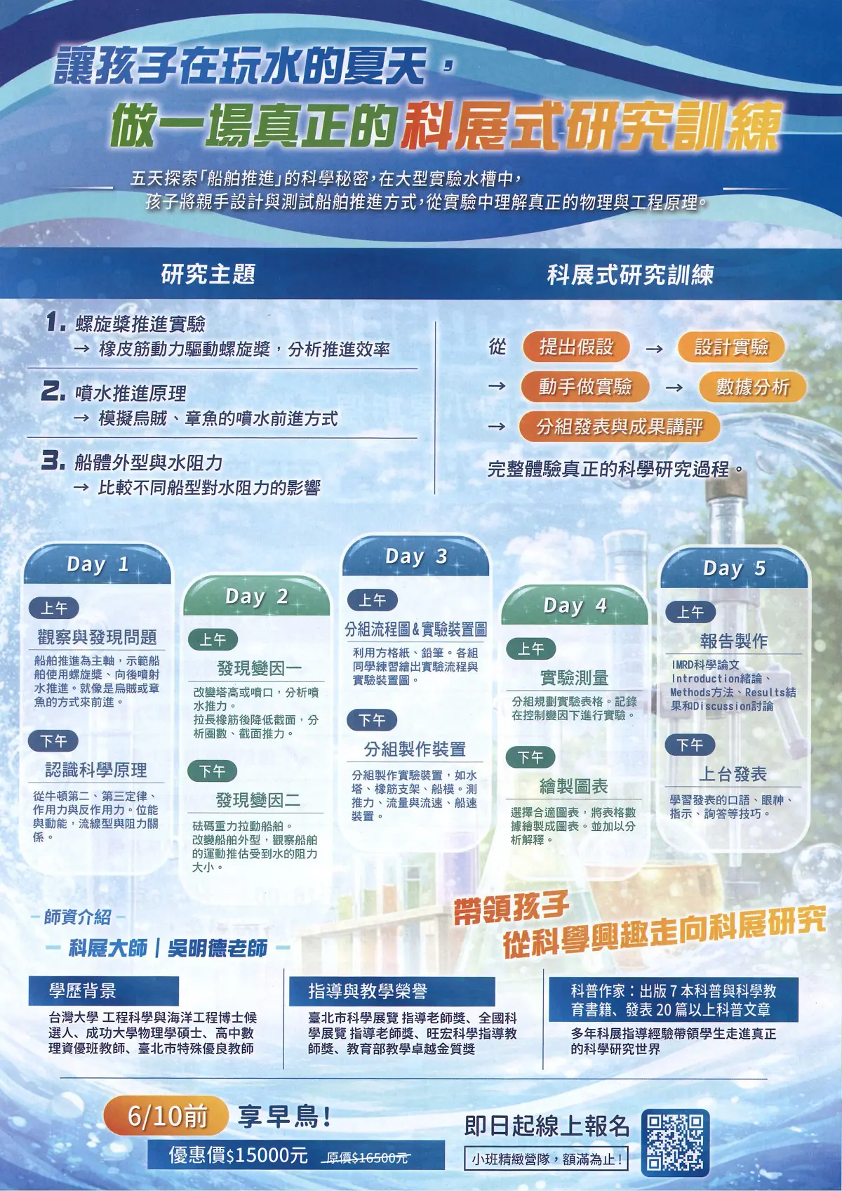 2026科展研究特訓營反面