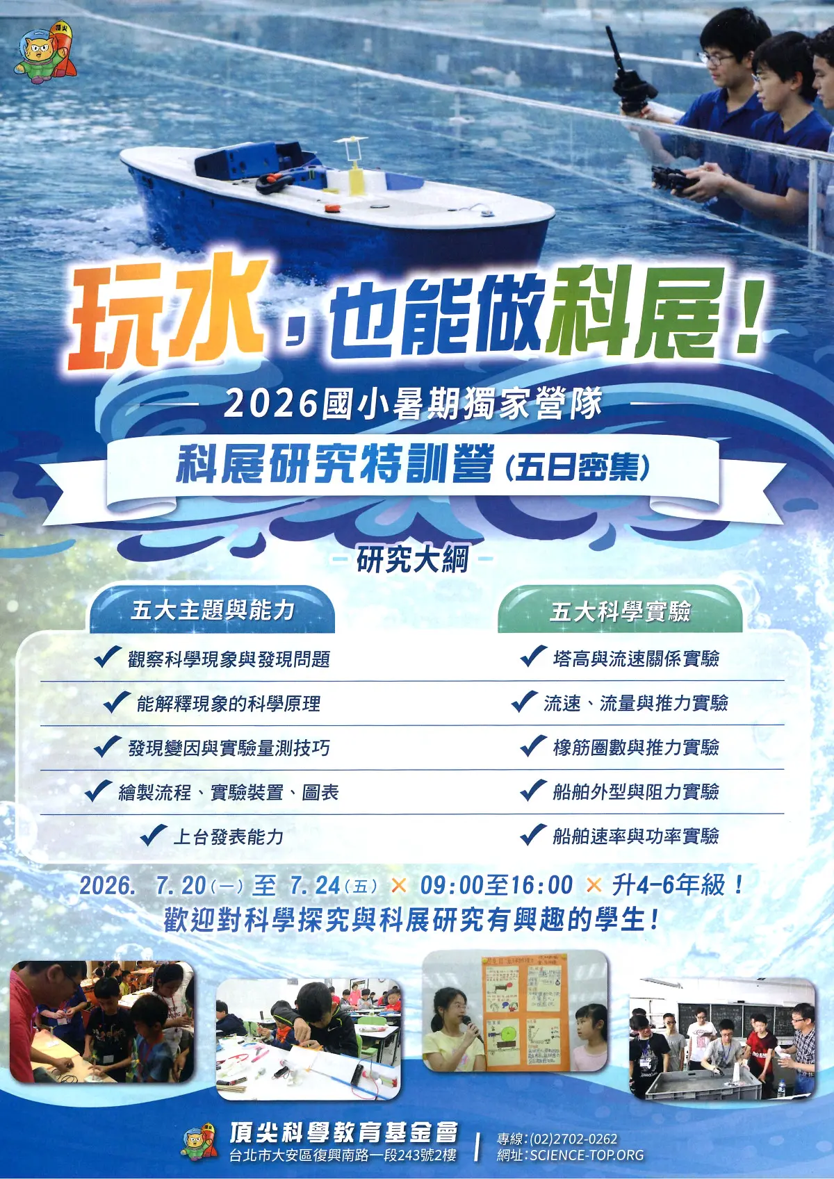 2026科展研究特訓營正面